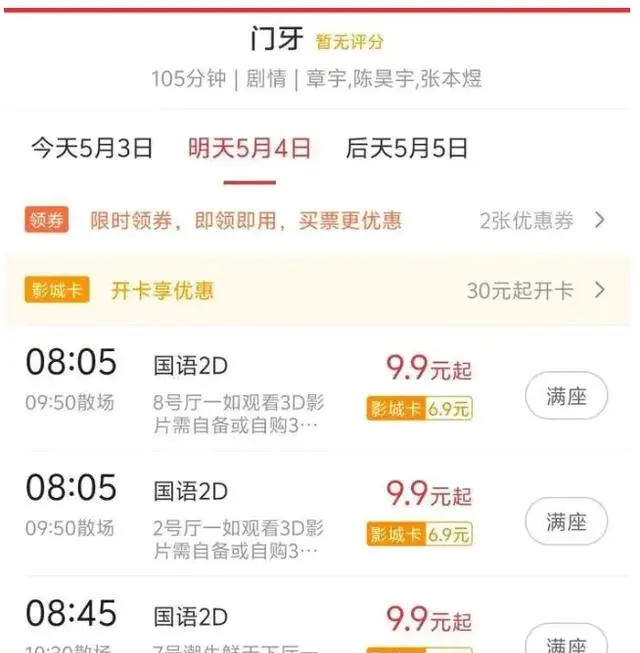 《门牙》五一档票房异常引全网质疑:幽灵场、锁座潮与95%线下售票成行业警报 细节速览 《门牙》五一档票房异常引全网质疑:幽灵场、锁座潮与95%线下售票成行业警报 细节速览