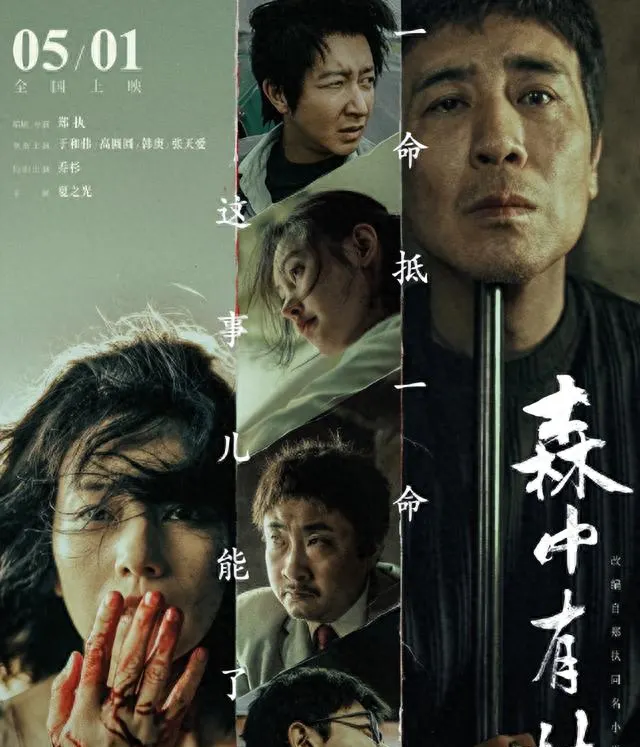 于和伟主演《森中有林》点映口碑达8.7分,东北叙事获观众真实反馈 现场图 于和伟主演《森中有林》点映口碑达8.7分,东北叙事获观众真实反馈 现场图