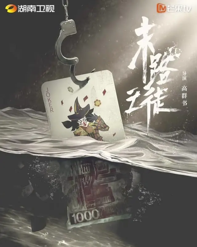 《末路之徒》40集开播,改编自“709专案”跨境赌资案 相关图片 《末路之徒》40集开播,改编自“709专案”跨境赌资案 相关图片