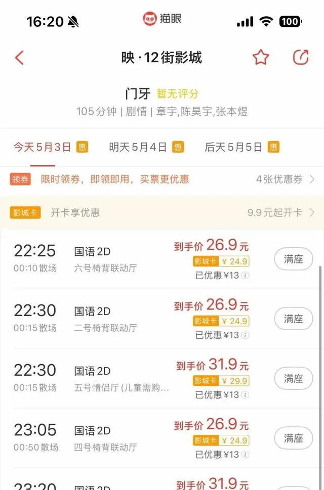 章宇主演《刺杀小说家2》未上映引票房数据争议 相关图片 章宇主演《刺杀小说家2》未上映引票房数据争议 相关图片