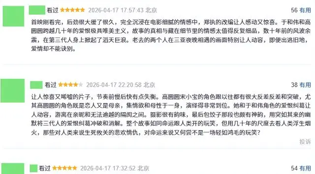 于和伟主演《森中有林》点映口碑达8.7分,东北叙事获观众真实反馈 相关图片 于和伟主演《森中有林》点映口碑达8.7分,东北叙事获观众真实反馈 相关图片