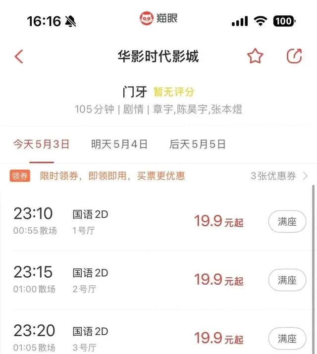 章宇主演《刺杀小说家2》未上映引票房数据争议 现场图 章宇主演《刺杀小说家2》未上映引票房数据争议 现场图