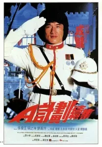 A计划续集[电影解说]