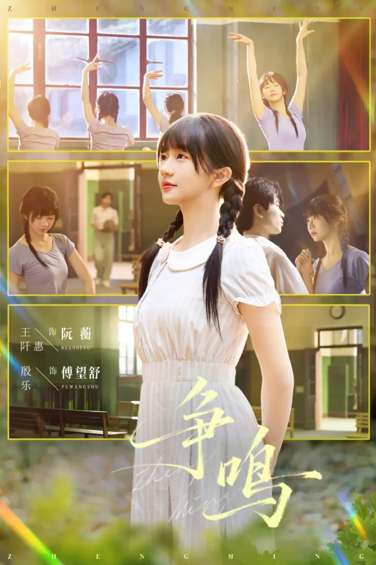 《争鸣》深度内容解析