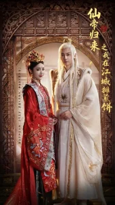 仙帝归来之我在江城摊煎饼