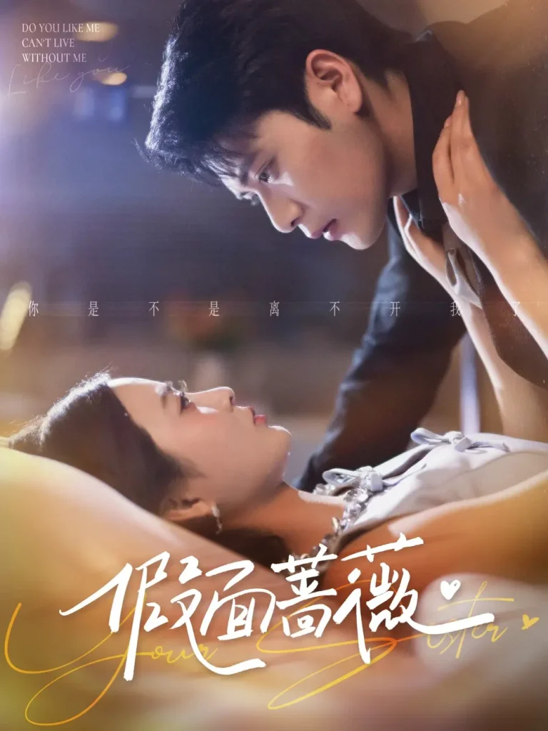 《假面蔷薇》全集高清完整版在线观看与剧情解析