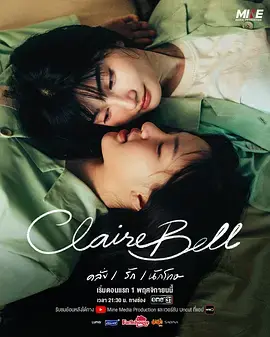 《克莱尔和贝尔+番外》全集高清完整版在线观看与剧情解析