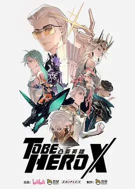 《凸变英雄X日语》深度内容解析