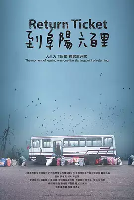 《到阜阳六百里[电影解说]》全集高清完整版在线观看与剧情解析