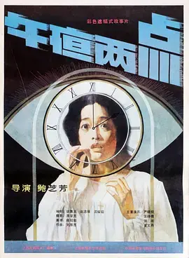 《午夜两点[电影解说]》全集高清完整版在线观看与剧情解析