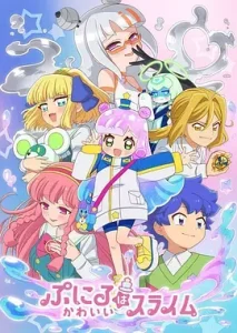 噗妮露是可爱史莱姆第2季