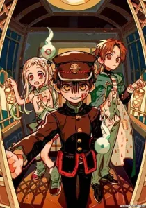 地缚少年花子君第二季后篇