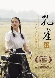 孔雀2005[电影解说]