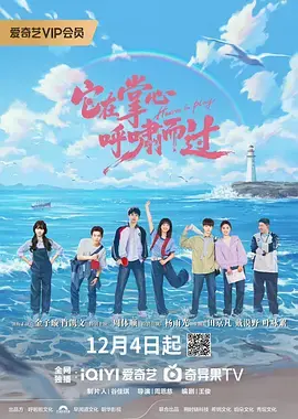 它在掌心,呼啸而过 免费在线观看