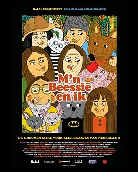 《宠物与我》深度内容解析