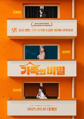 《家族秘密2025》全集高清完整版在线观看与剧情解析