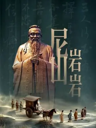 《尼山岩岩》全集高清完整版在线观看与剧情解析