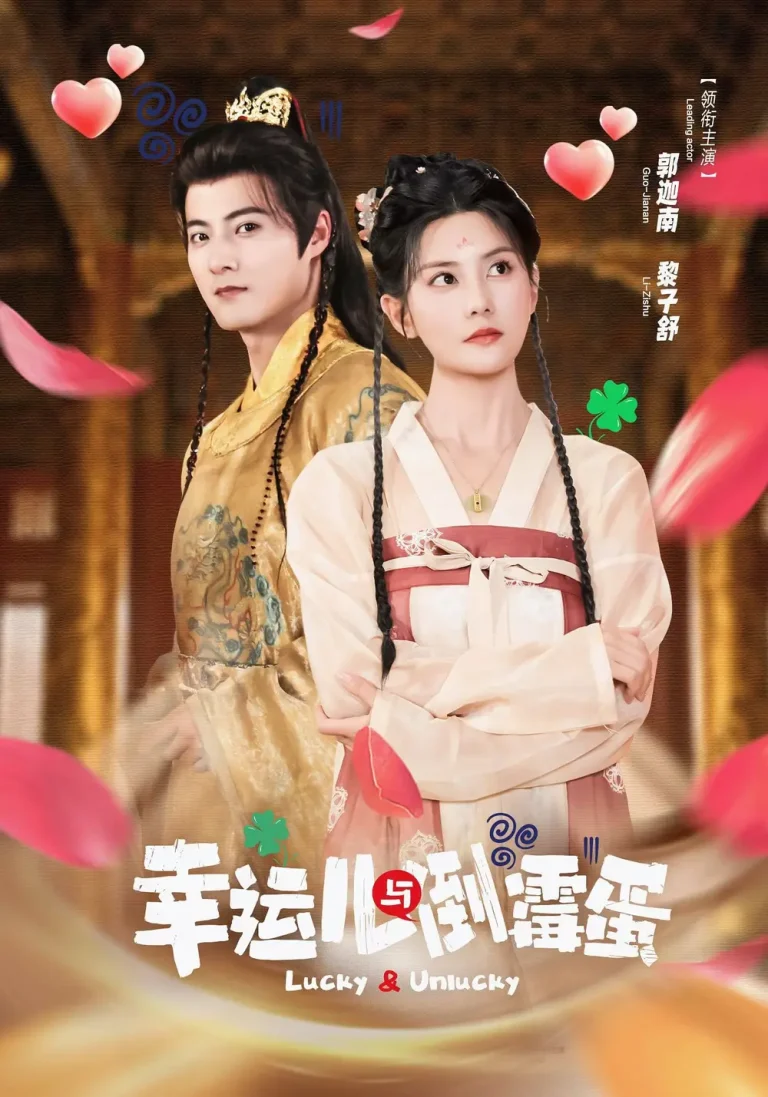 《幸运儿与倒霉蛋》全集高清完整版在线观看与剧情解析