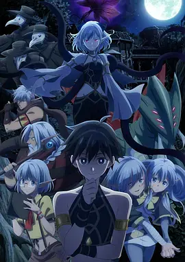 《异世界默示录米诺戈拉～从灭亡的文明开始的世界征服～》深度内容解析