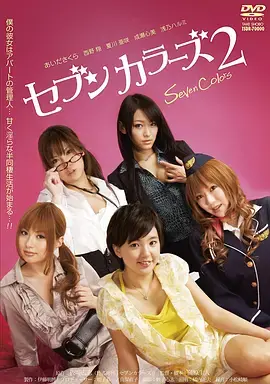 《恋爱公寓:六人行不行》深度内容解析