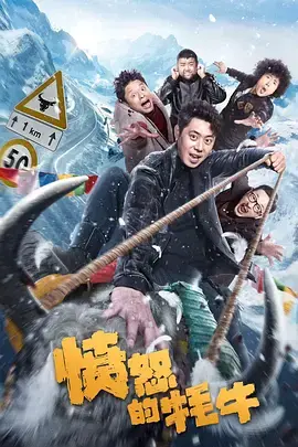 《愤怒的牦牛[电影解说]》全集高清完整版在线观看与剧情解析