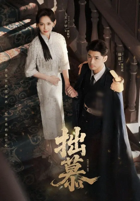 《拙慕》深度内容解析