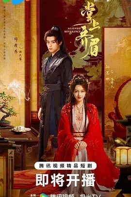 掌上齐眉 免费在线观看