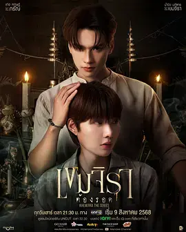 《撞邪少年柯美》全集高清完整版在线观看与剧情解析