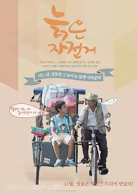 《旧单车[电影解说]》全集高清完整版在线观看与剧情解析