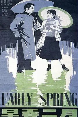 《早春二月1963[电影解说]》全集高清完整版在线观看与剧情解析
