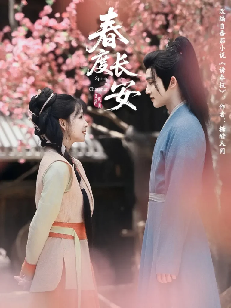 《春度长安》深度内容解析