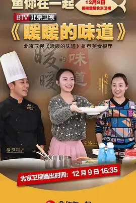 《暖暖的味道》深度内容解析