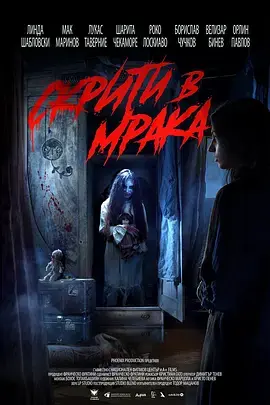 暗界窥魂 免费在线观看