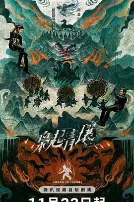 《枭起青壤》全集高清完整版在线观看与剧情解析