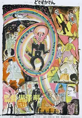 《电车狂[电影解说]》深度内容解析