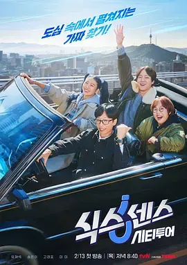 第六感·城市观光2 免费在线观看