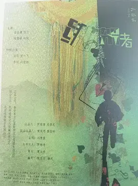 《绑架者2026》全集高清完整版在线观看与剧情解析