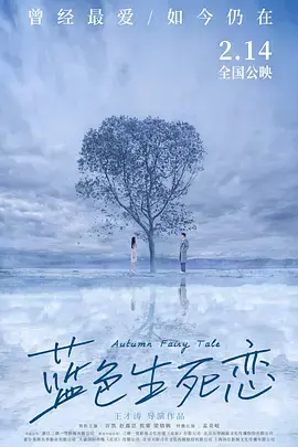 《蓝色生死恋[电影解说]》深度内容解析