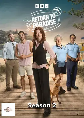 重返天堂岛第二季 免费在线观看