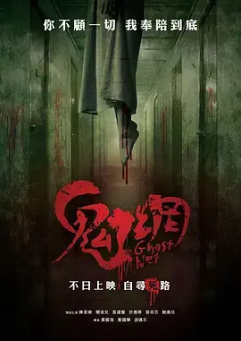 《鬼网[电影解说]》全集高清完整版在线观看与剧情解析