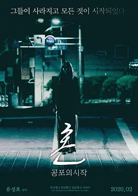 《魂：恐怖的开始[电影解说]》全集高清完整版在线观看与剧情解析