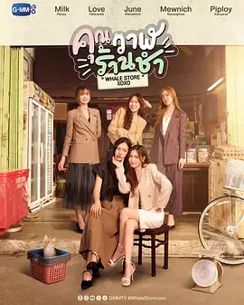 鲸鱼杂货铺 免费在线观看