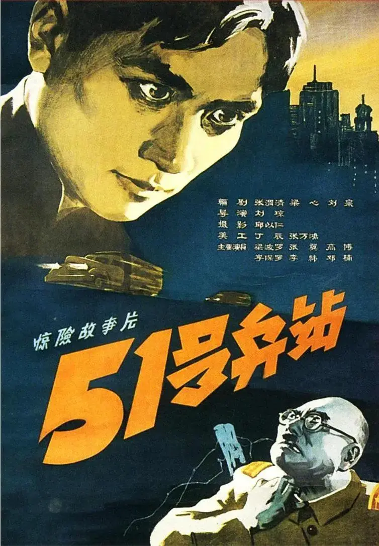 《51号兵站1961》全集高清完整版在线观看与剧情解析