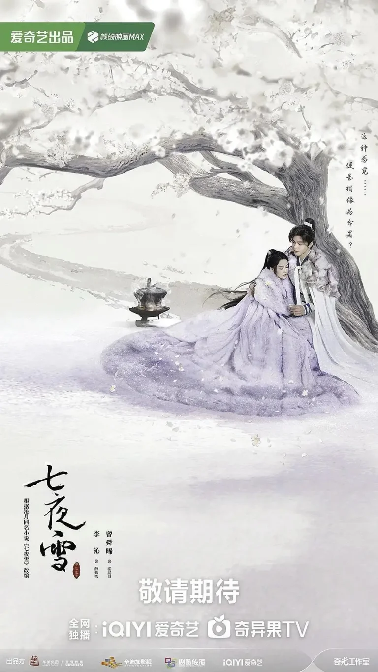 《七夜雪》全集高清完整版在线观看与剧情解析