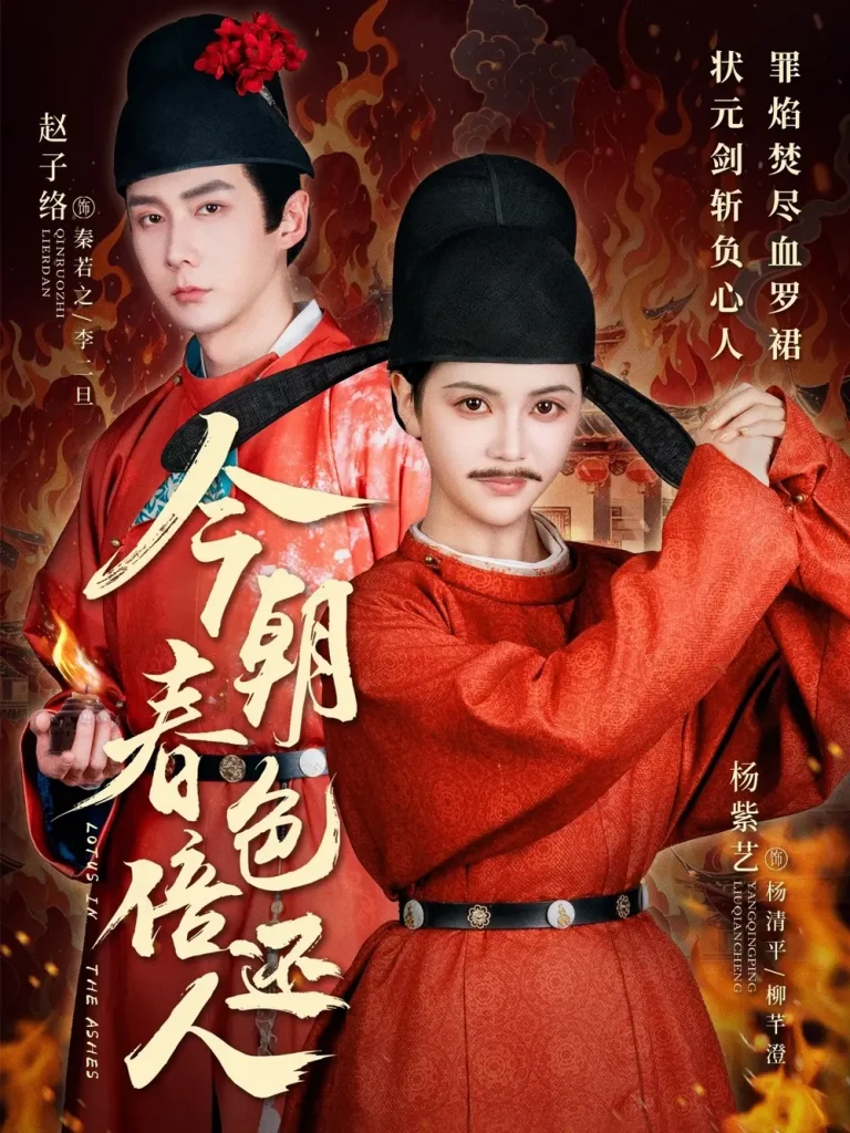 《今朝春色倍还人》全集高清完整版在线观看与剧情解析