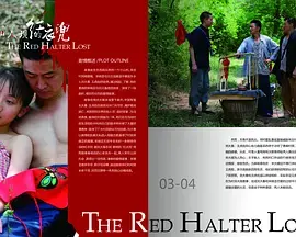 《仙人坝的红衣兜》全集高清完整版在线观看与剧情解析