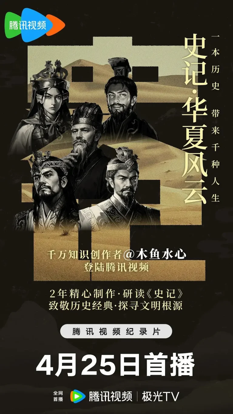 《史记·华夏风云》全集高清完整版在线观看与剧情解析