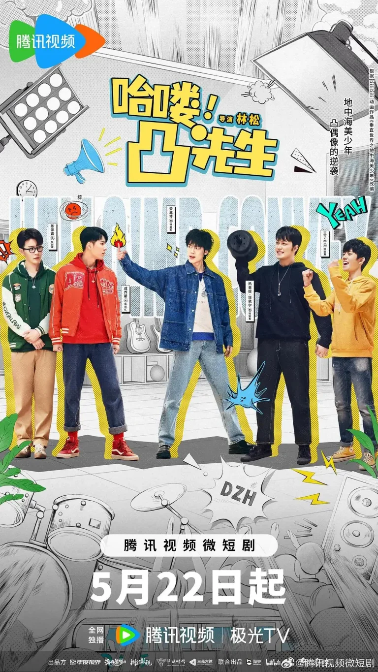 《哈喽，凸先生》全集高清完整版在线观看与剧情解析