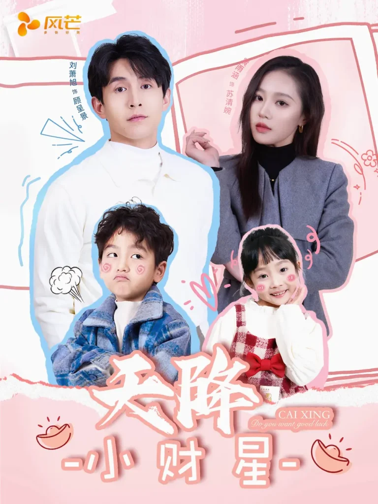 天降小财星＆小财神驾到