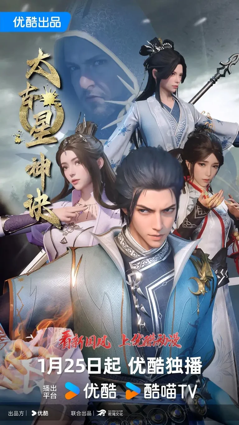 《太古星神诀》全集高清完整版在线观看与剧情解析